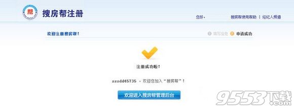 搜房幫怎么注冊 搜房幫注冊圖文教程