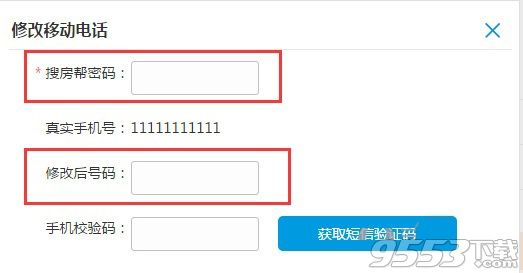 搜房幫怎么修改手機號 搜房幫修改手機號教程