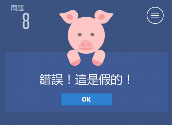正或误中文版_正或误单机游戏下载图3