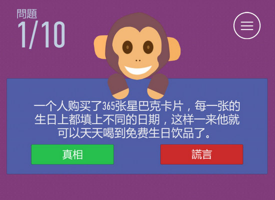正或误中文版_正或误单机游戏下载图2