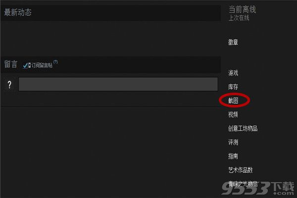 steam截圖哪個文件夾 steam截圖文件夾位置介紹