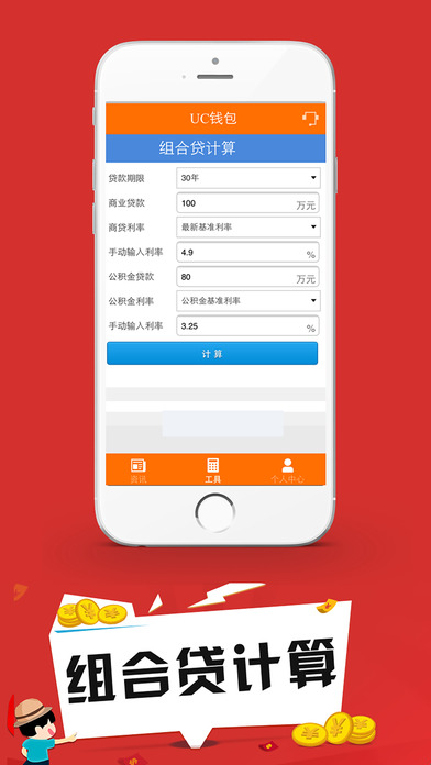 UC钱包app下载-UC钱包ios版下载v1.0图2