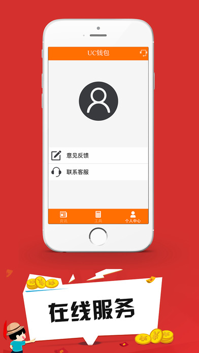 UC钱包app下载-UC钱包ios版下载v1.0图3