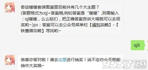 奇迹暖暖套装图鉴里目前共有几个大主题 奇迹暖暖9月23每日一题