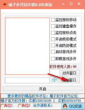 橘子游戲多窗口同步器