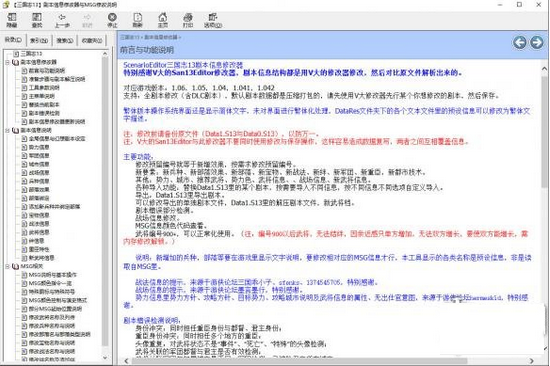 三国志13剧本信息修改器