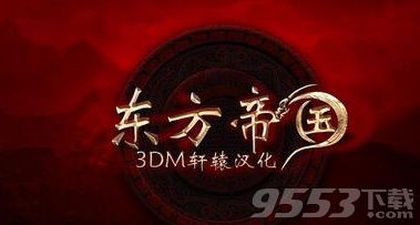 东方帝国人口怎么增长、怎么加 东方帝国怎样快速提高人口增长