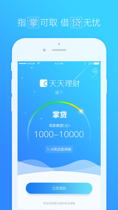 掌贷app下载-掌贷安卓版下载v1.0图1