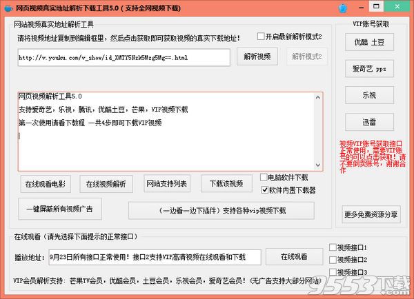 网页视频地址解析下载工具