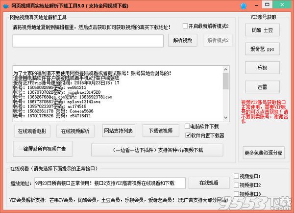 網(wǎng)頁(yè)視頻地址解析下載工具