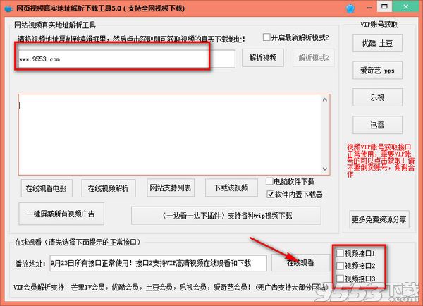 网页视频地址解析下载工具