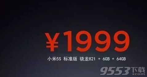 小米5S发布会直播地址在哪里 9月27日小米5s发布会直播网址