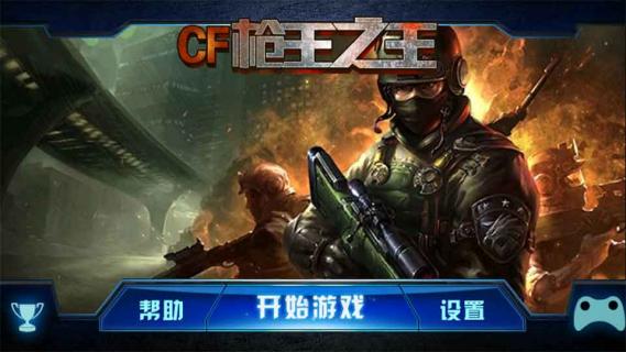 枪战之王破解版下载-枪战之王无限钻石版破解版下载v1.0图2