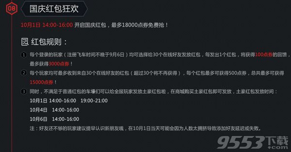 qq飞车10月1号盛典预约活动网址 qq飞车国庆预约领礼包活动地址