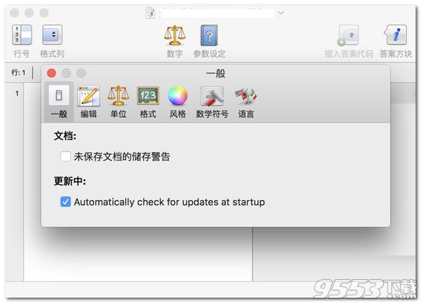 Soulver for Mac 中文破解版