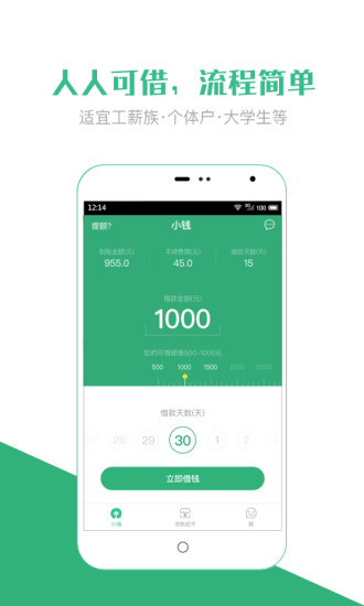 小钱app下载-小钱安卓版下载v1.0.0图3