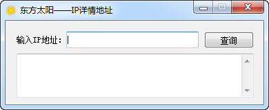 IP地址地理位置詳情查詢軟件