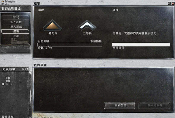 战地2142中文版_战地2142单机游戏下载图3