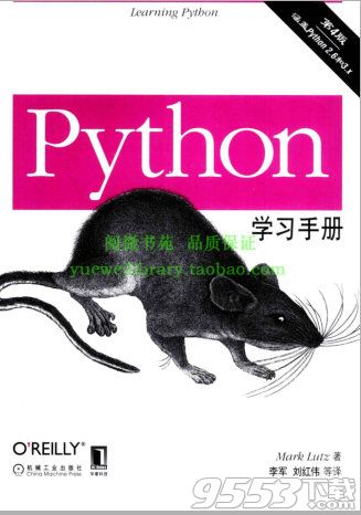 python学习手册第5版PDF|python学习手册中文