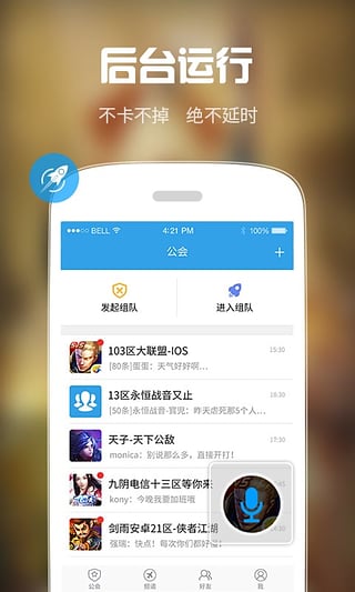 66语音苹果版截图2