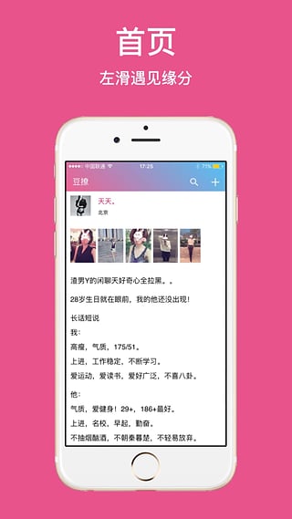 豆撩ios版下载-豆撩iphone版下载v1.0.19图2