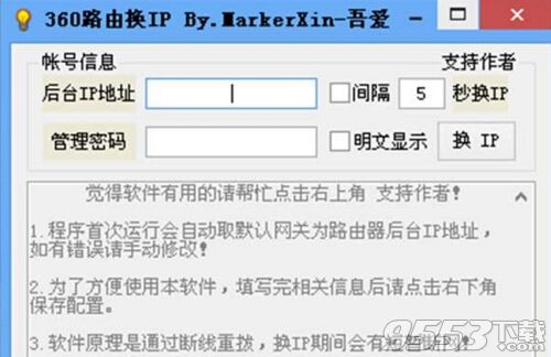 360路由换ip工具