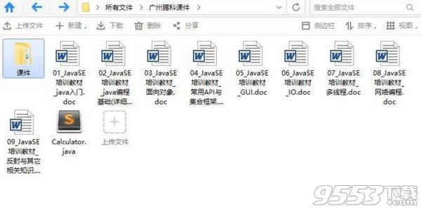 2016广州腾科最新java基础课件