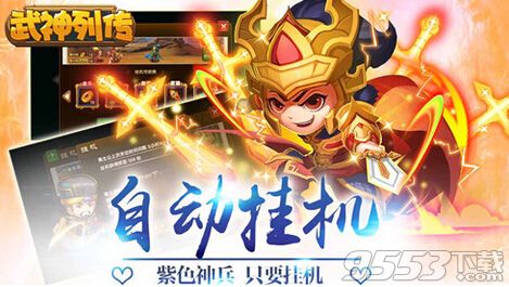 武神列传电脑版下载-武神列传电脑版 v1.0 PC版图3