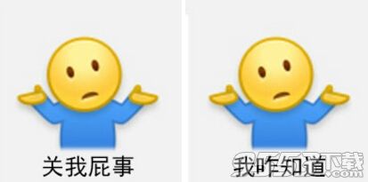 emoji摊手恶搞表情包 最新版
