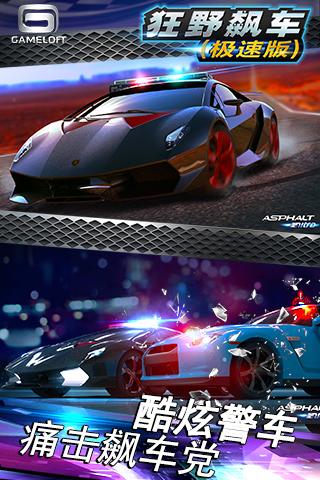 狂野飙车极速道具破解版下载-狂野飙车极速版九游版下载v4.1.3图2