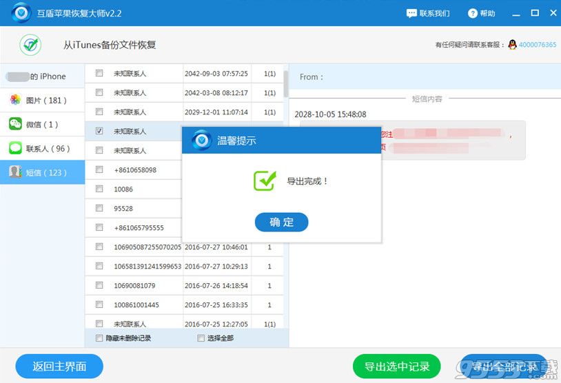 苹果手机怎么恢复很久之前删除的短信？苹果手机短信恢复方法