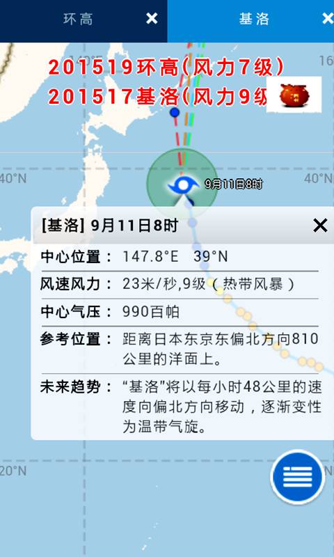 浙江台风路径实时发布系统手机版截图3