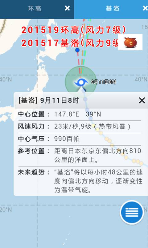 浙江台风路径实时发布系统手机版截图1