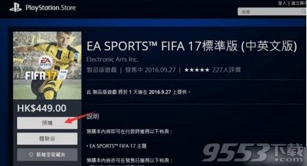 FIFA17各個(gè)版本怎么購(gòu)買(mǎi) FIFA17所有版本購(gòu)買(mǎi)指南