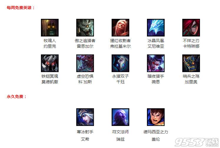 lol9月30日周免   lol9月30日周免英雄更新公告2016