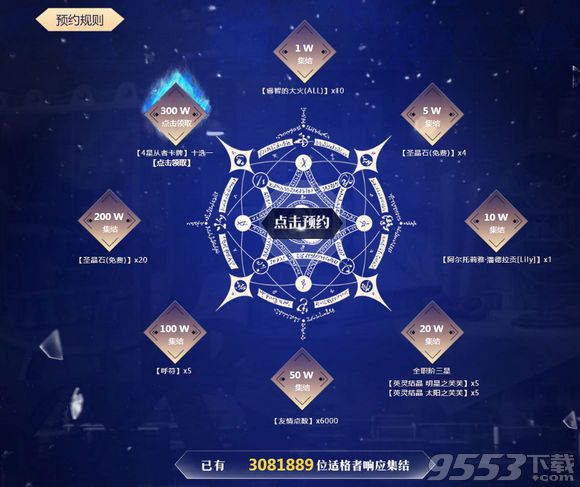 命运冠位指定怎么预约 命运冠位指定预约教程