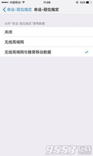 命运冠位指定无法连接服务器怎么办 ios10用户无法连接服务器解决方法