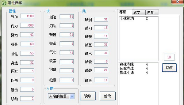 侠客风云传：前传v1.0.1.4 三十三项修改器V1.3