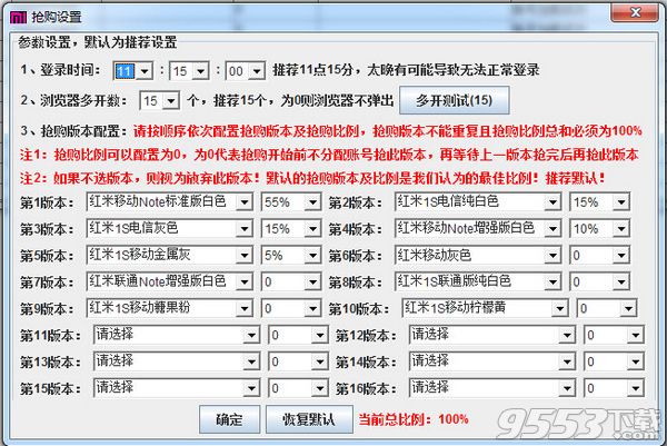 小米5s抢购软件