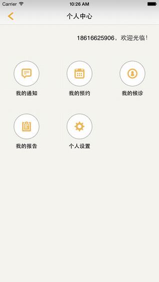 上海同济医院app下载-上海同济医院ios版下载v1.1.2图1