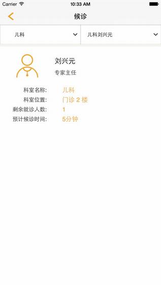 上海同济医院app下载-上海同济医院ios版下载v1.1.2图3