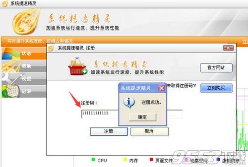 系統(tǒng)提速精靈7.0破解補丁