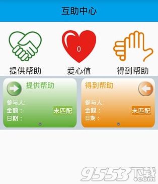 领航者APP怎么参加互助 领航者互助怎么操作一览