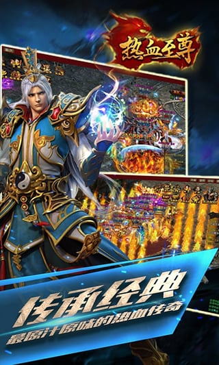 热血至尊下载-热血至尊ios版下载v0.6.0.5图1