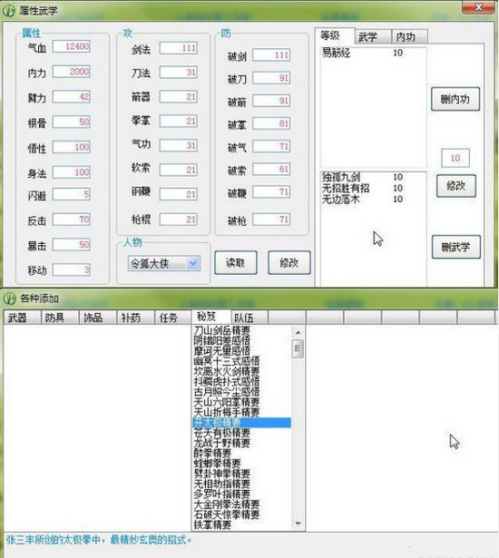 侠客风云传前传v1.0.1.4四十项修改器V1.5.0