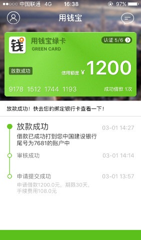 用钱宝二次借款审核多久 用钱宝二次借款快吗