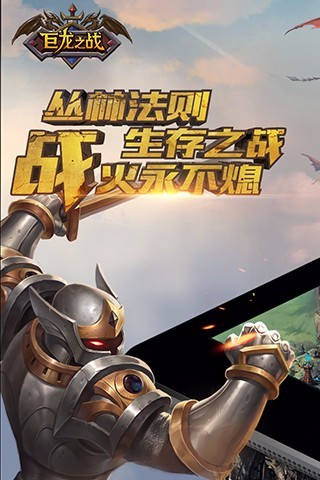 巨龙之战正式版下载-巨龙之战九游版下载v0.2.91图4