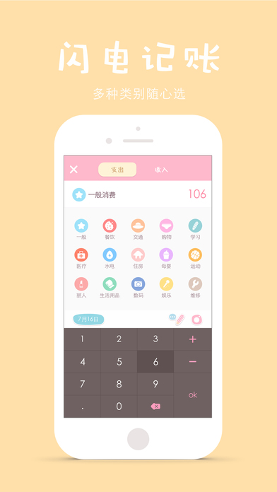 ios可萌记账app下载-可萌记账ios版下载v1.1.0图1