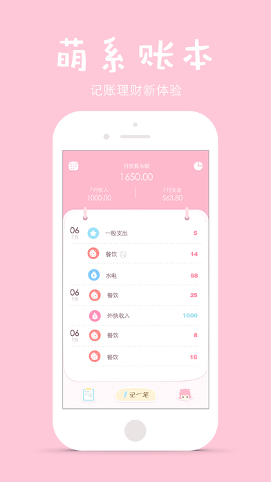 ios可萌记账app下载-可萌记账ios版下载v1.1.0图4