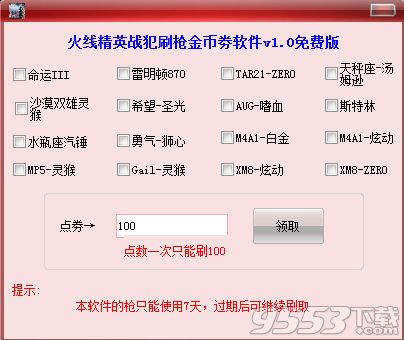 火線精英戰(zhàn)犯刷槍金幣劵軟件